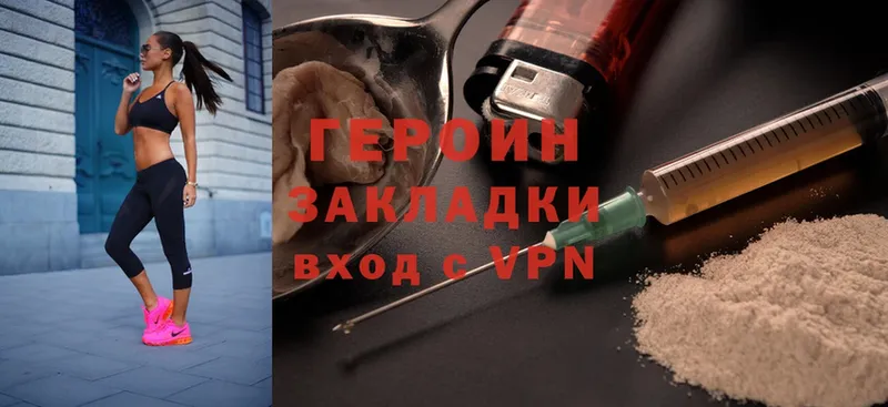 ГЕРОИН Heroin  где найти   Миньяр 