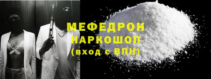 МЯУ-МЯУ mephedrone  закладки  Миньяр 